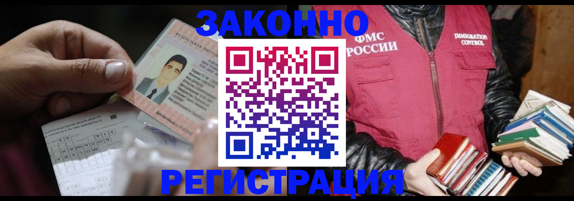 временная регистрация купить в Бикине