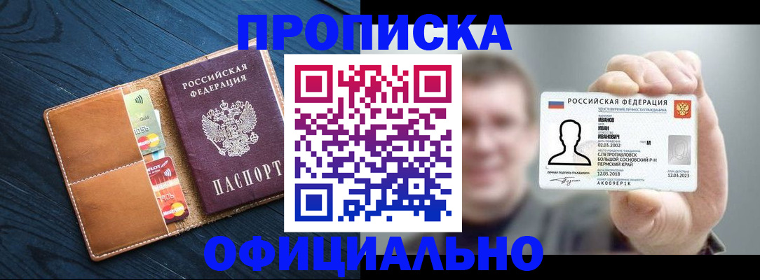 прописка от собственника в Бикине