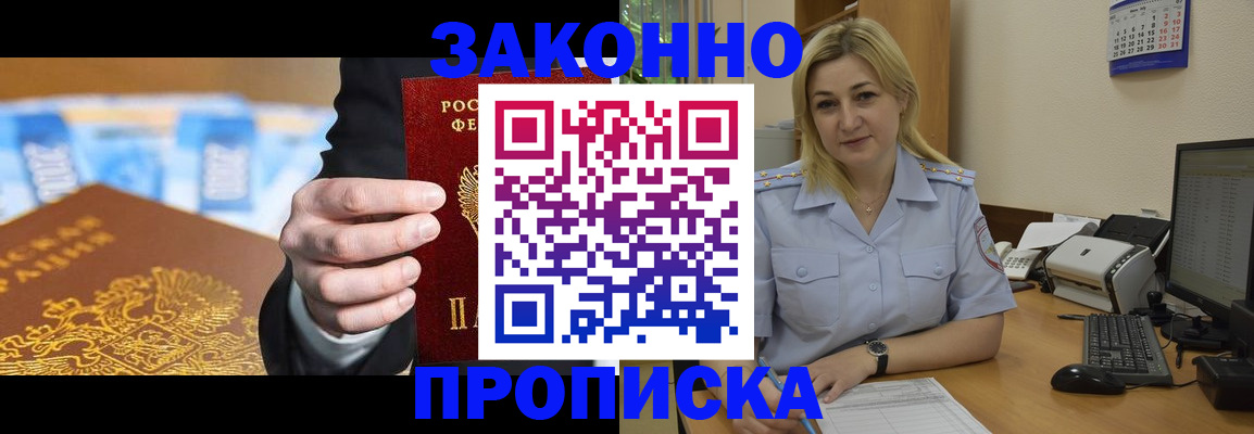 временная регистрация адрес в Бикине