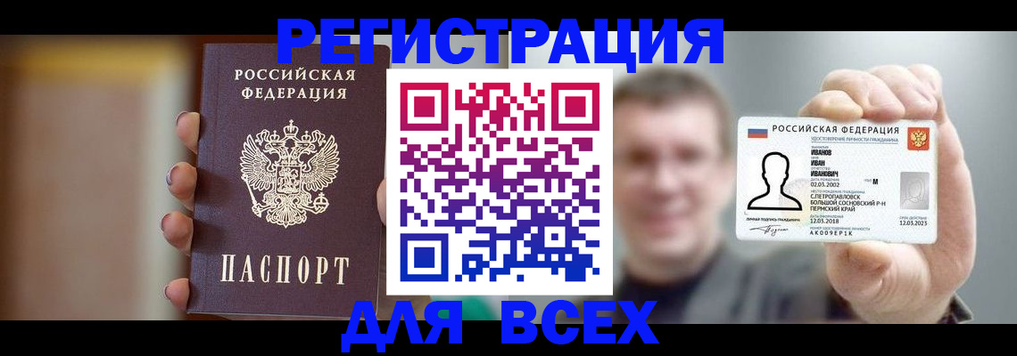 прописка паспорт в Бикине