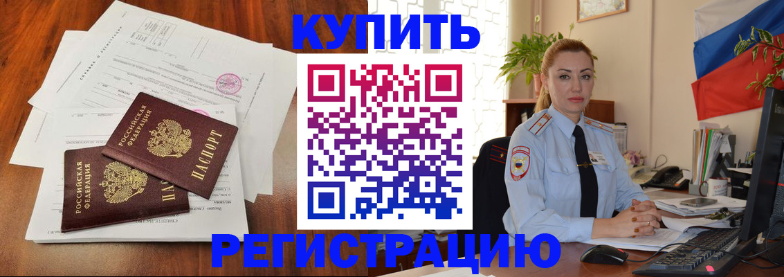 прописка в Бикине